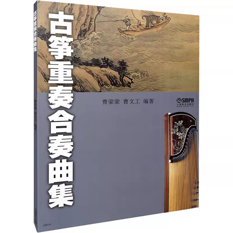 中国古筝アンサンブル音楽集: 伝統楽器教科書用のデュエットと - Musical Instrument Groups のレビューと価格
